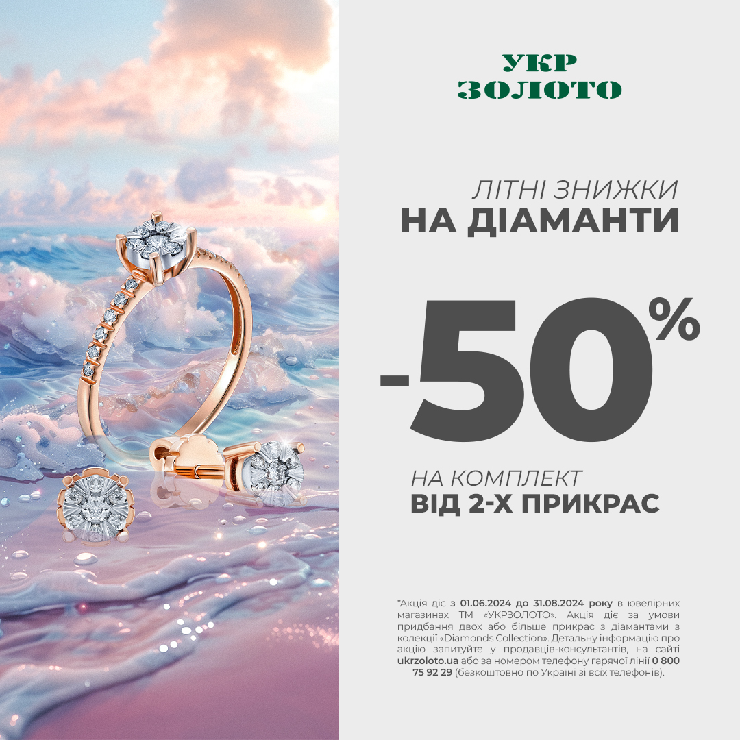 Блискуча пропозиція від &laquo;Укрзолото&raquo;!