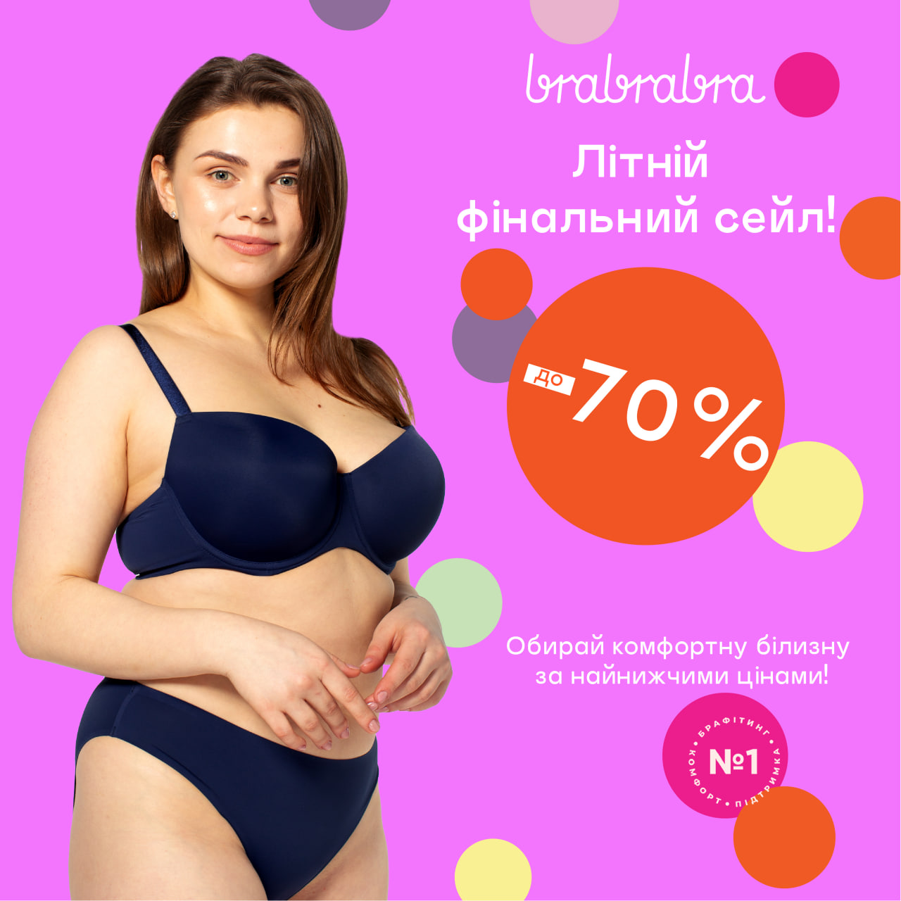 Фінальний літній розпродаж від brabrabra!