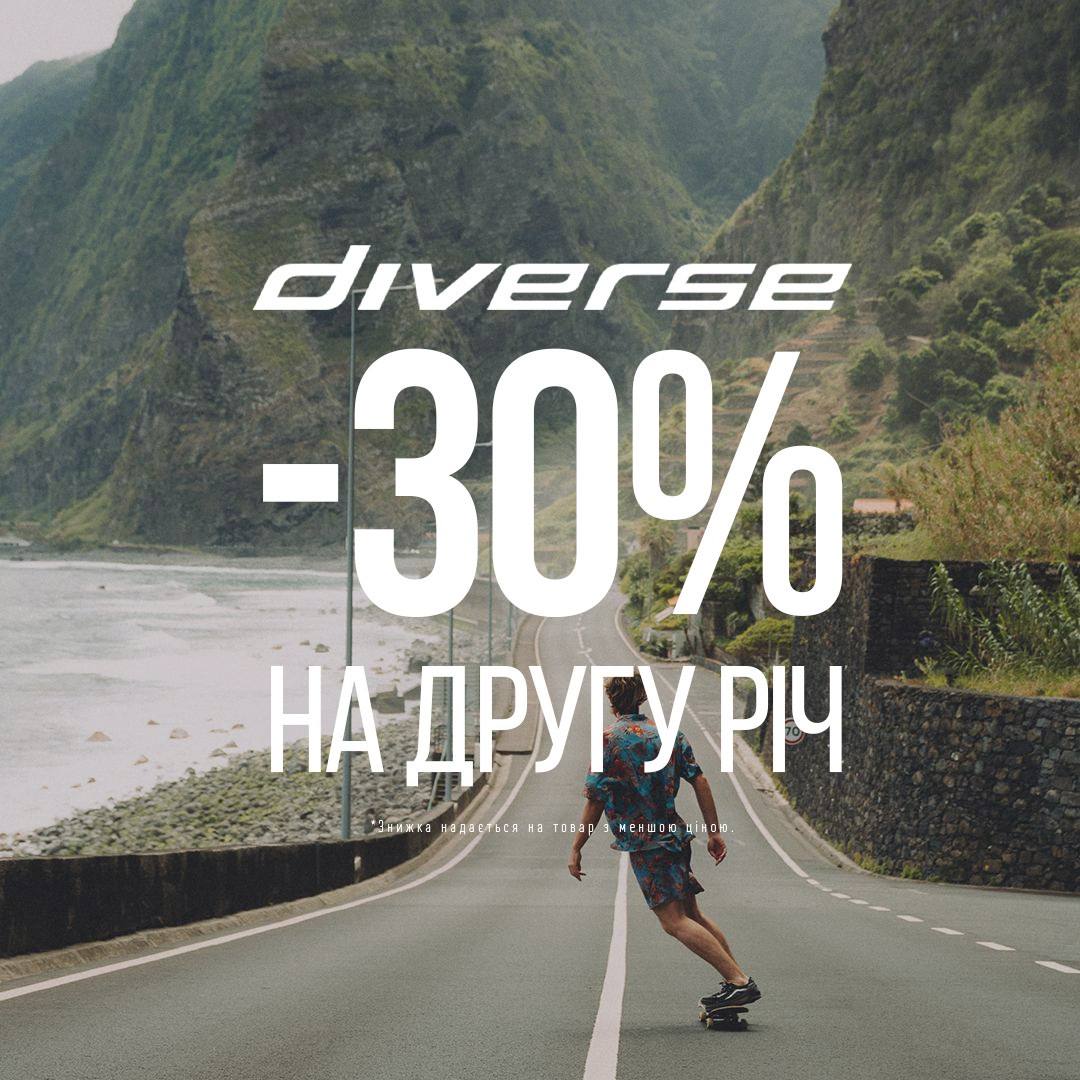 Акція від Diverse
