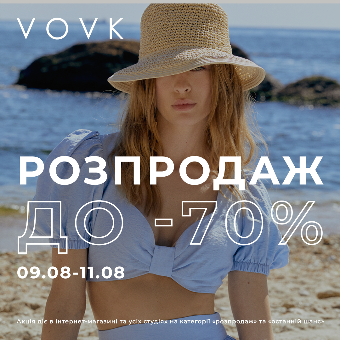 Розпродаж до -70% !