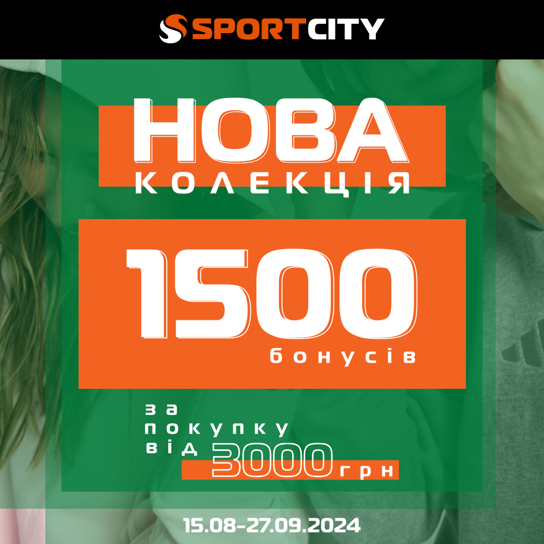 Поспішайте в SPORT CITY