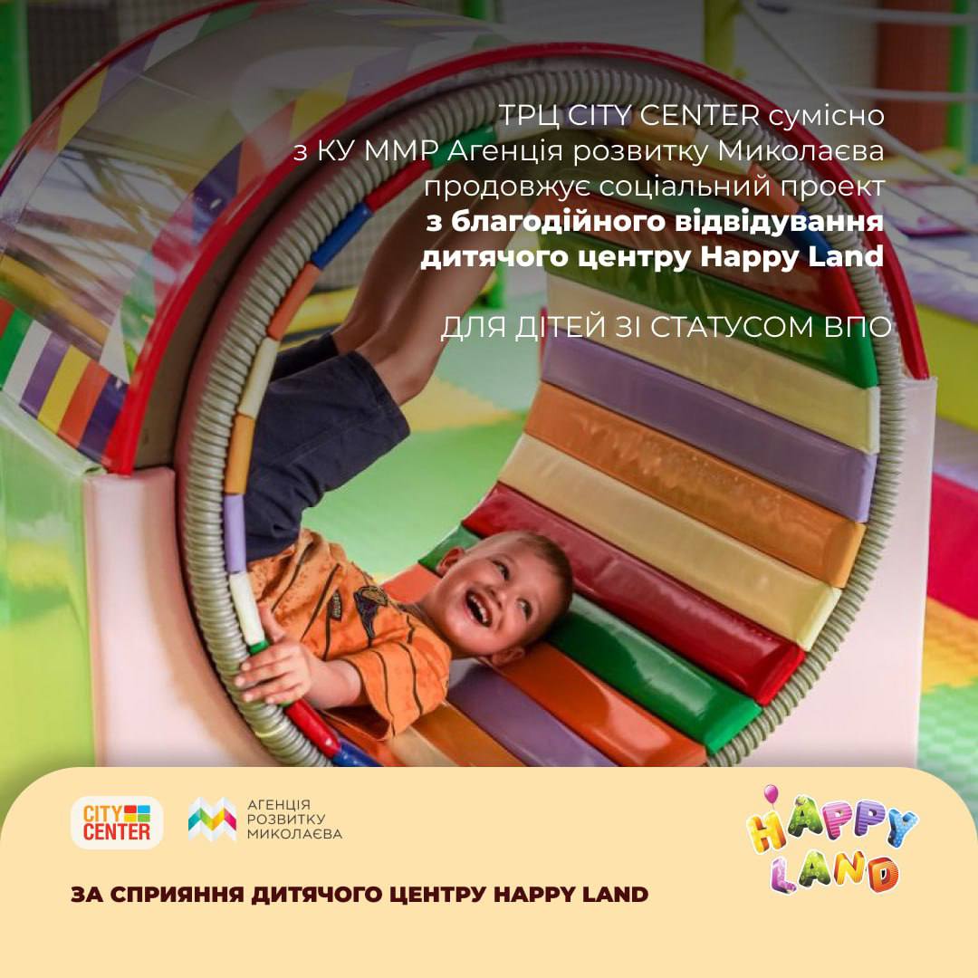 Безкоштовно у Happy Land!