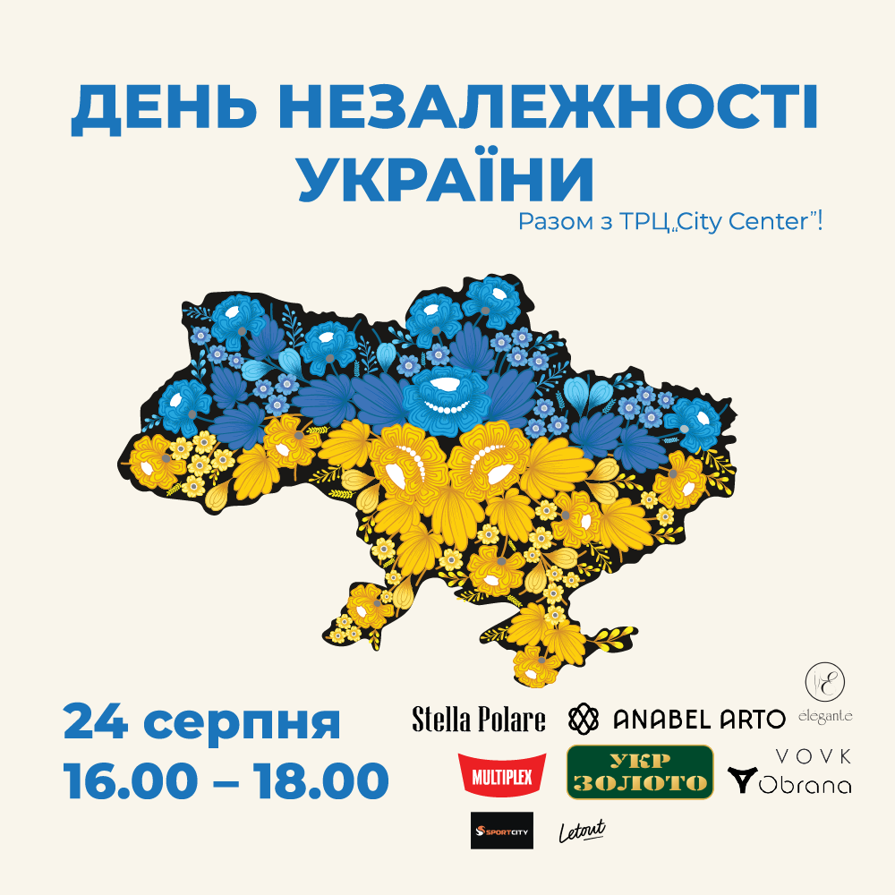 Анонс до Дня Незалежності!