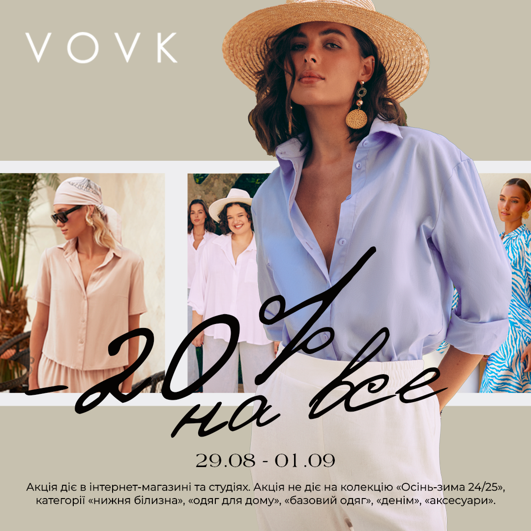Улюблені речі зі знижкою -20%