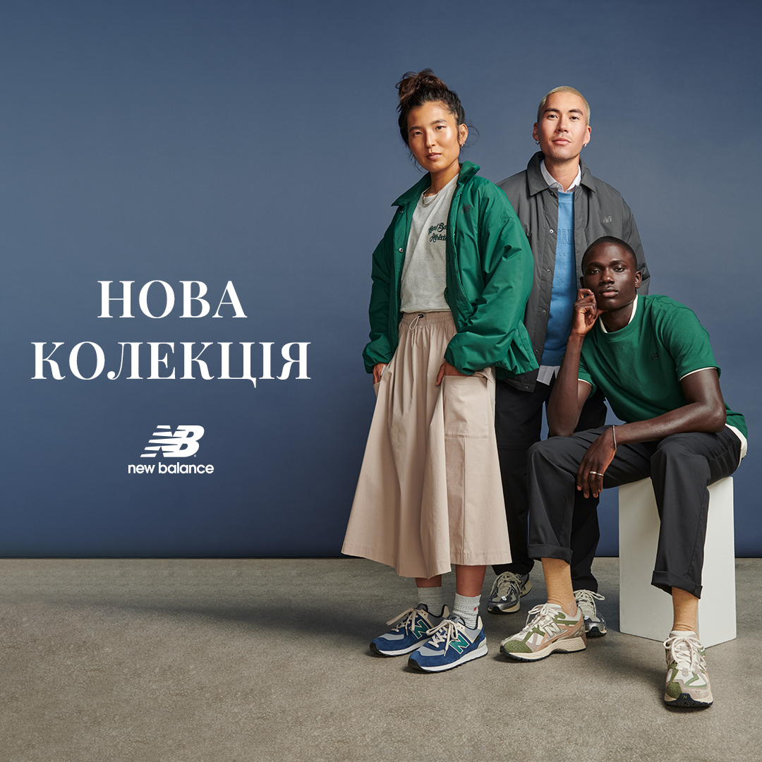 Нова колекція New Balance
