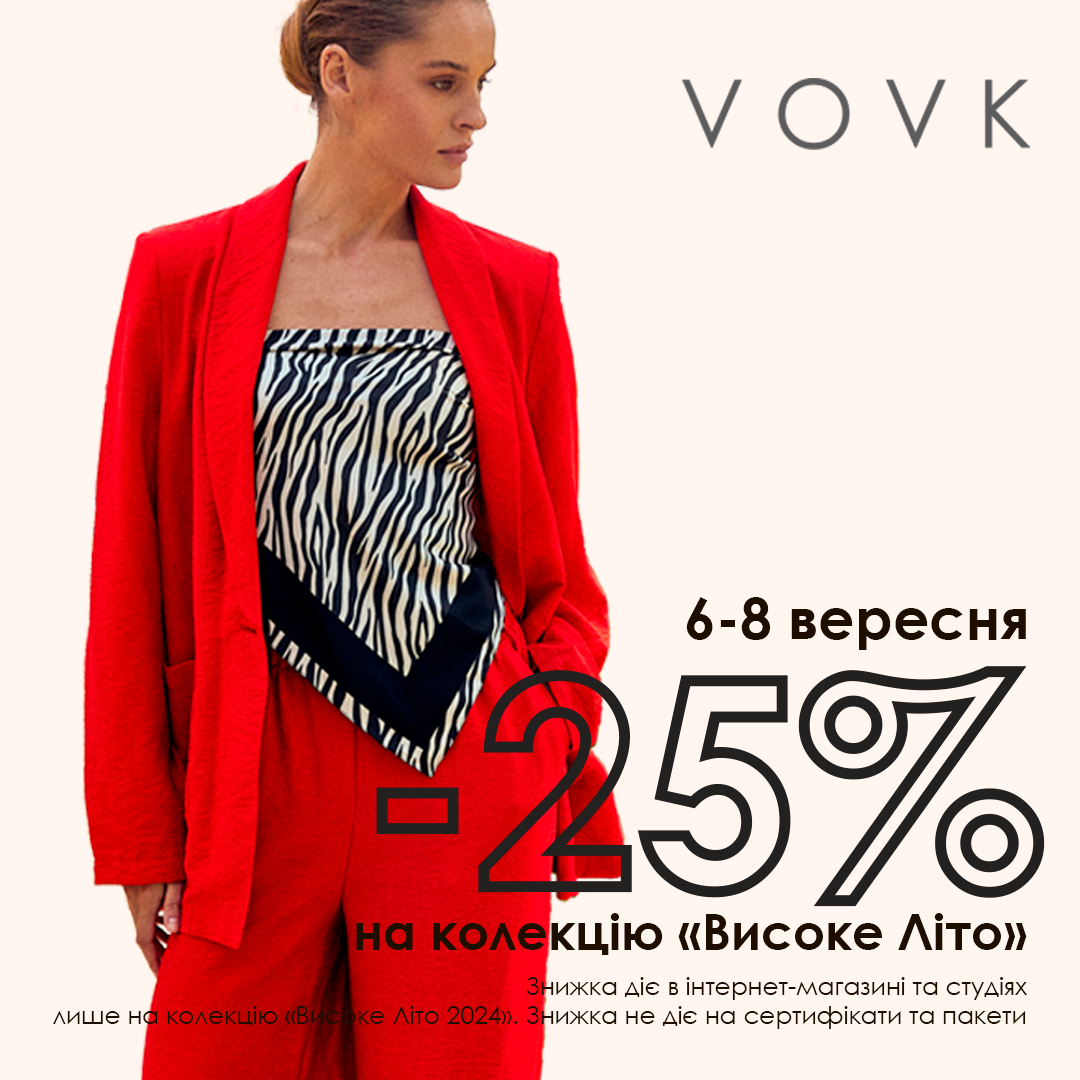 Масштабна акція від Vovk
