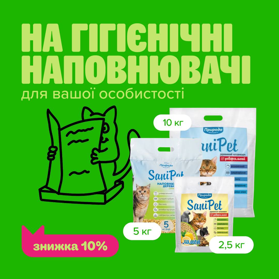 Знижки від Master Zoo на наповнювачі!
