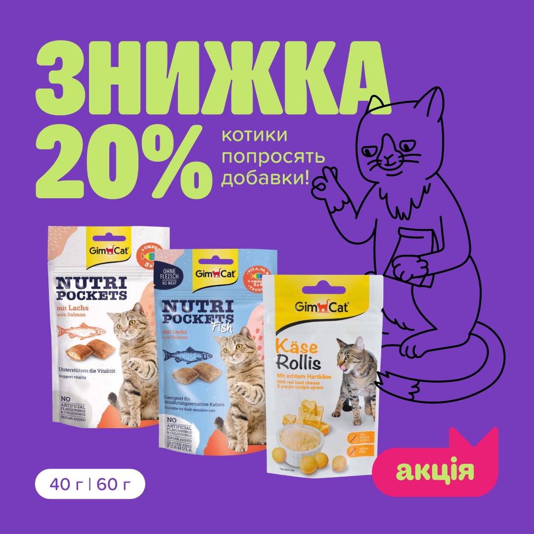 Знижки від Master Zoo на ласощі!