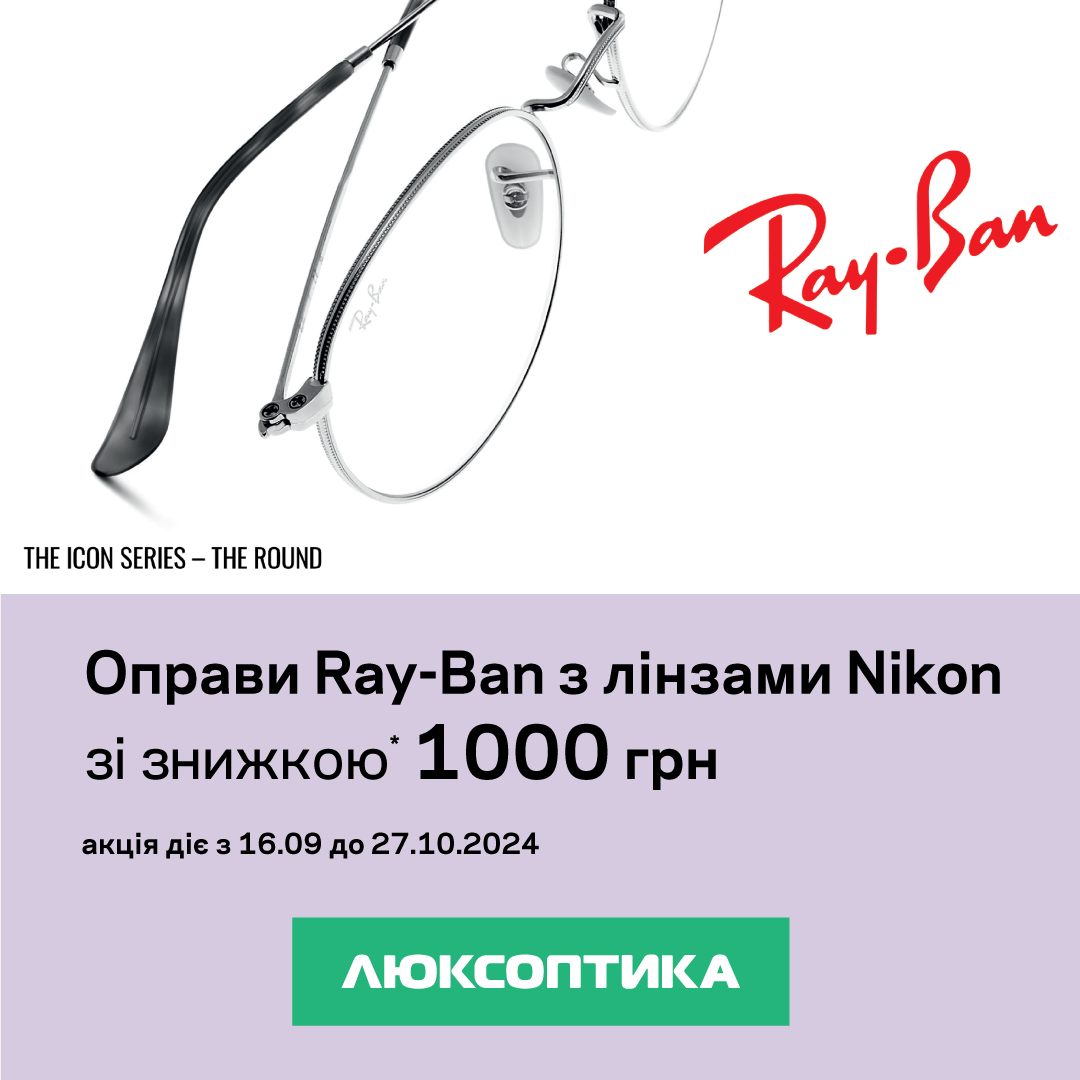 Ще більше вигоди в Люксоптиці!