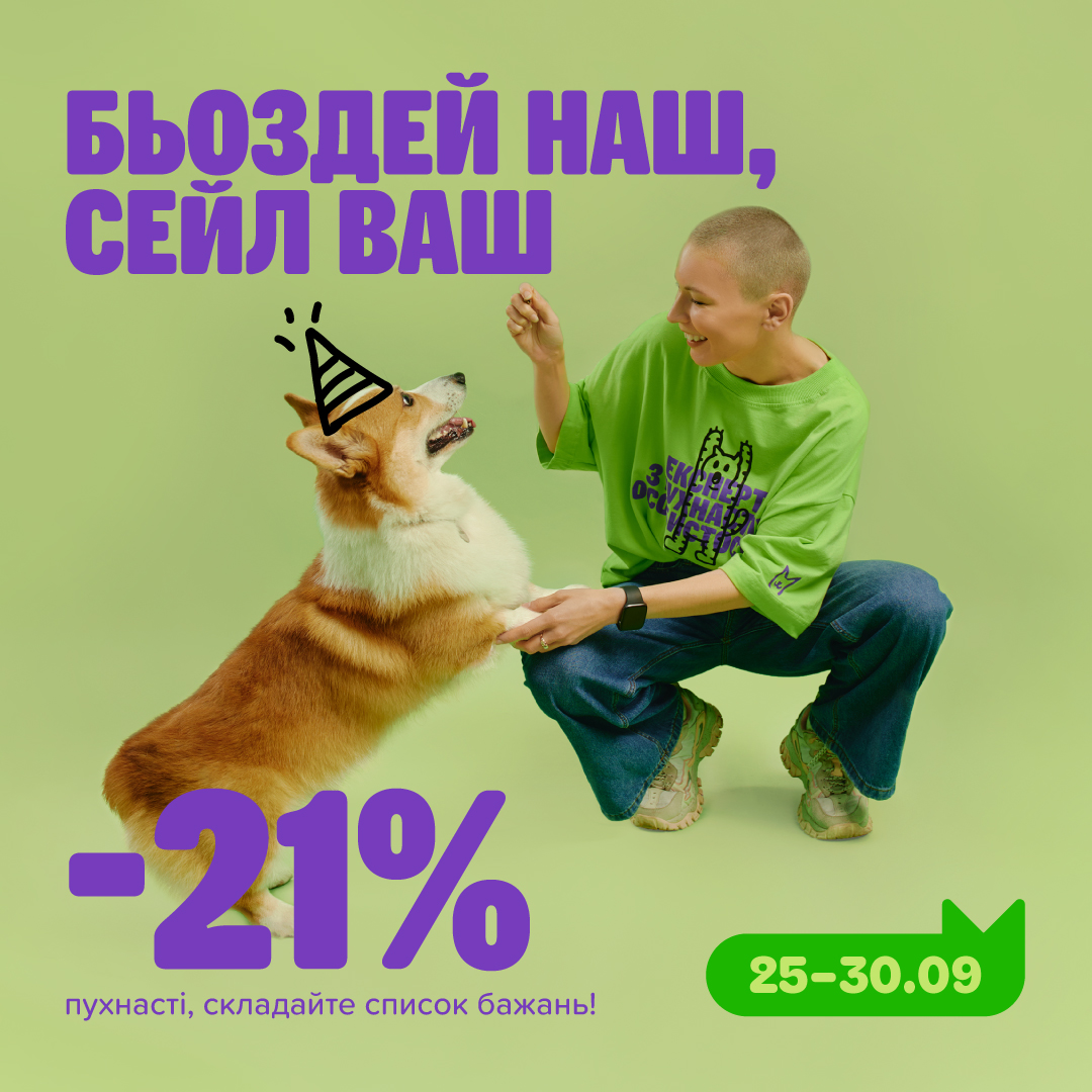 MasterZoo святкує День народження!