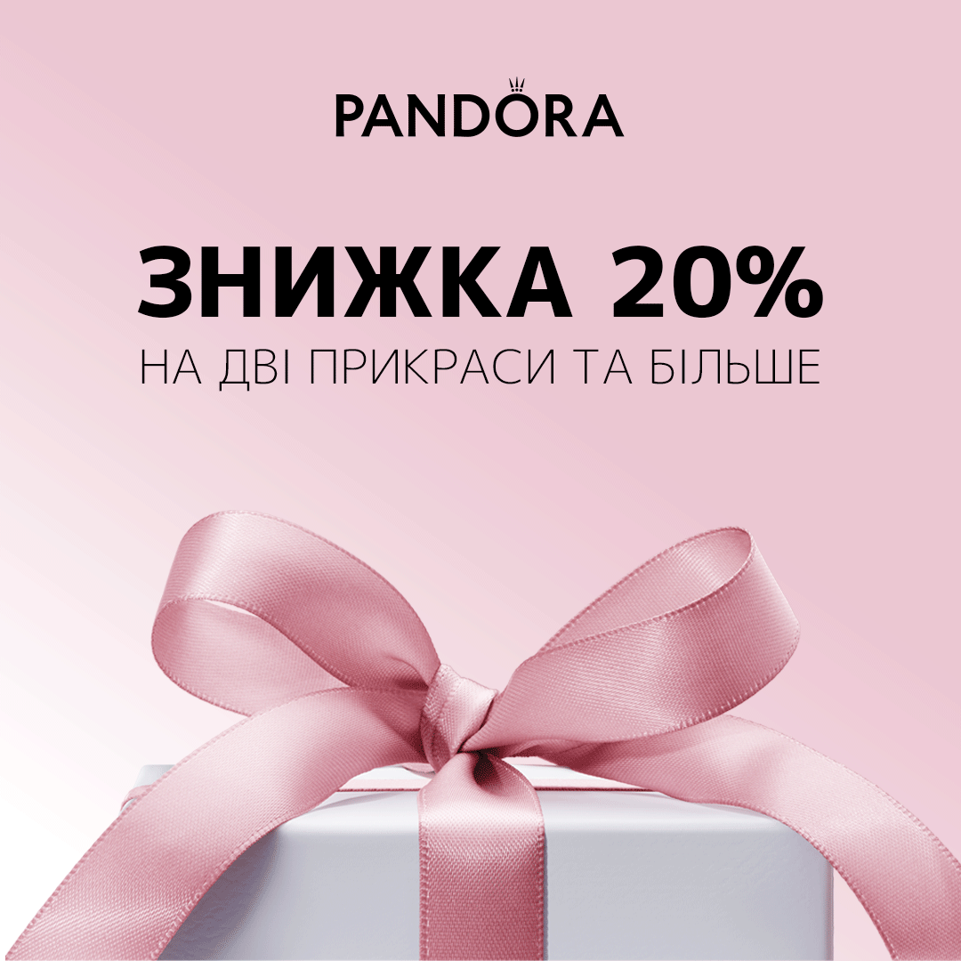 Час завітати у Pandora!
