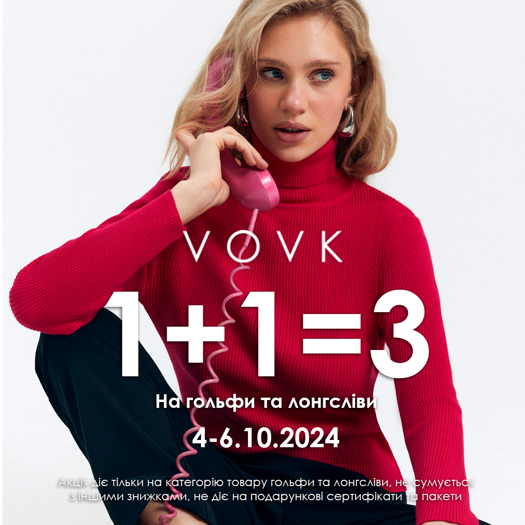 Акцію 1+1=3 від Vovk