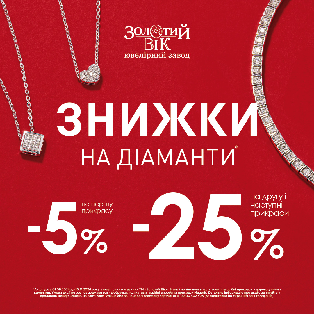 Давно мрієте носити розкішні діаманти?