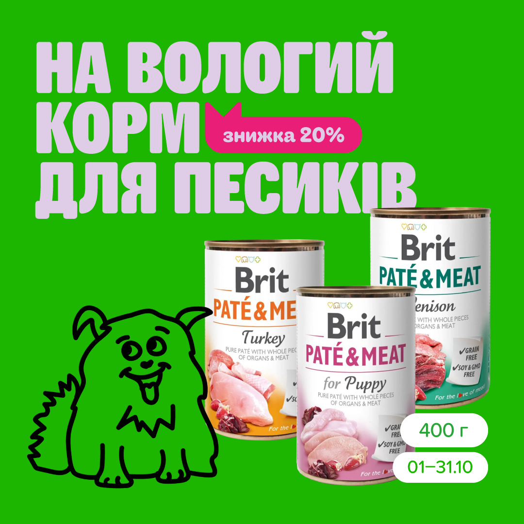 Вологий корм для песиків!