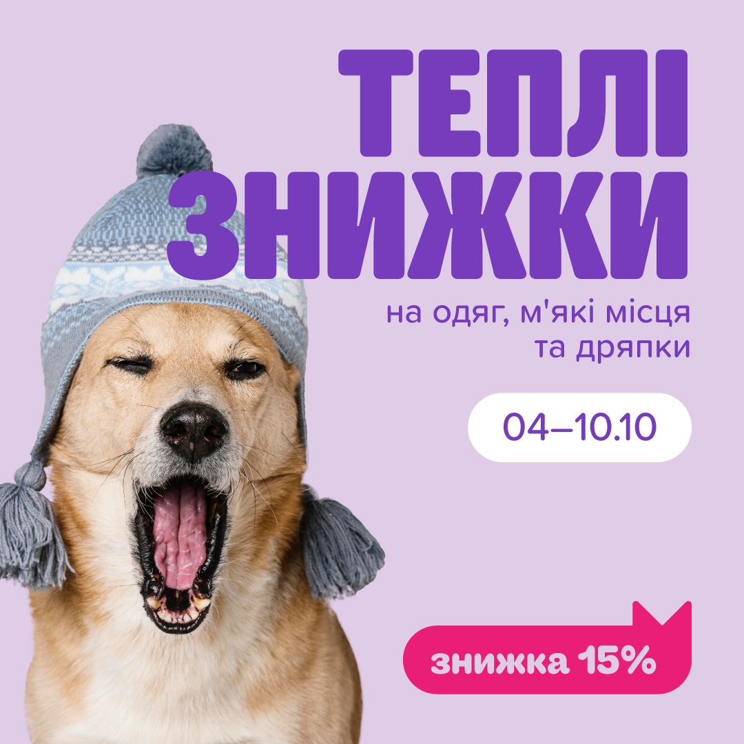 Утеплимося разом? Го на Теплий вікенд