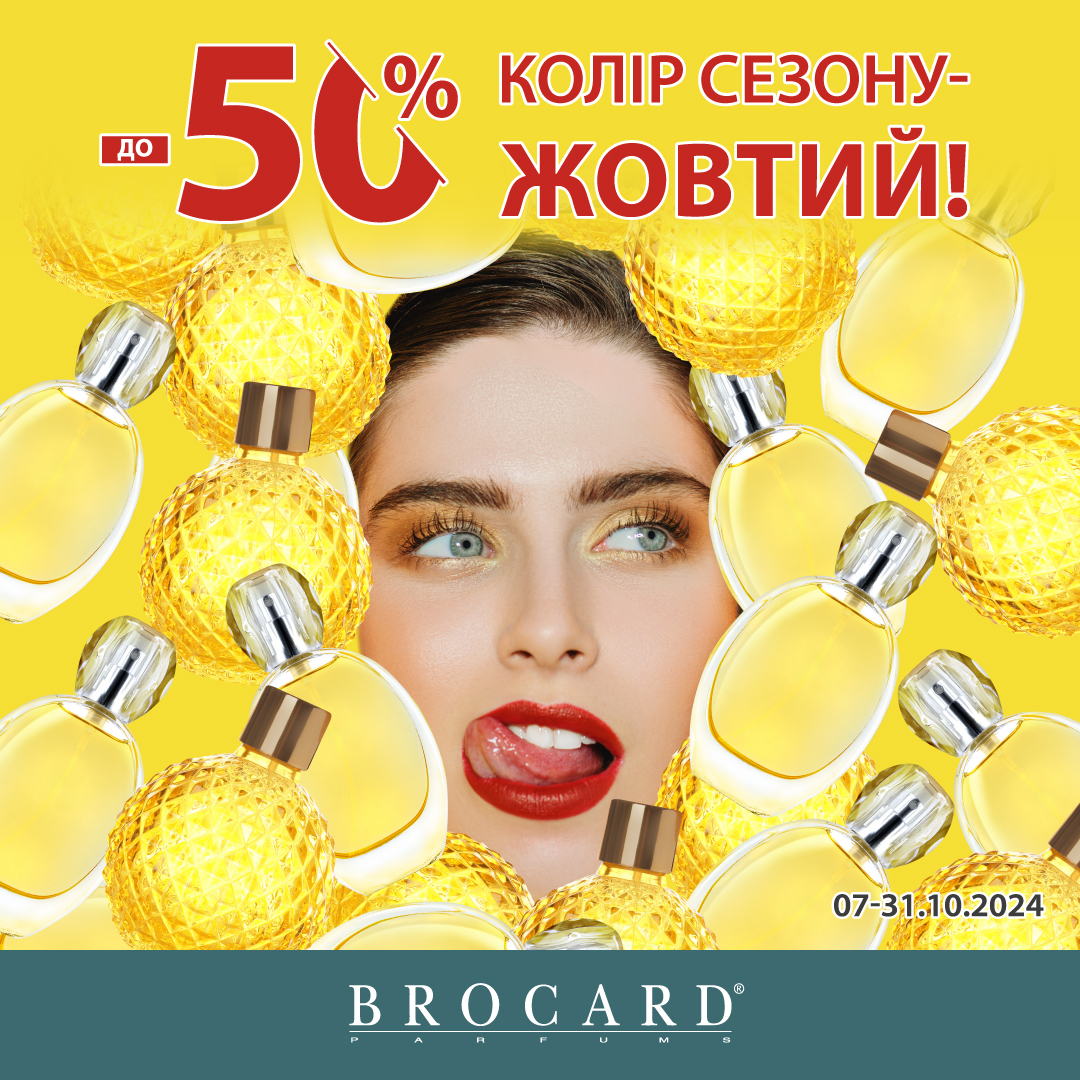 Знижки до 50% у BROCARD - потіш себе покупками