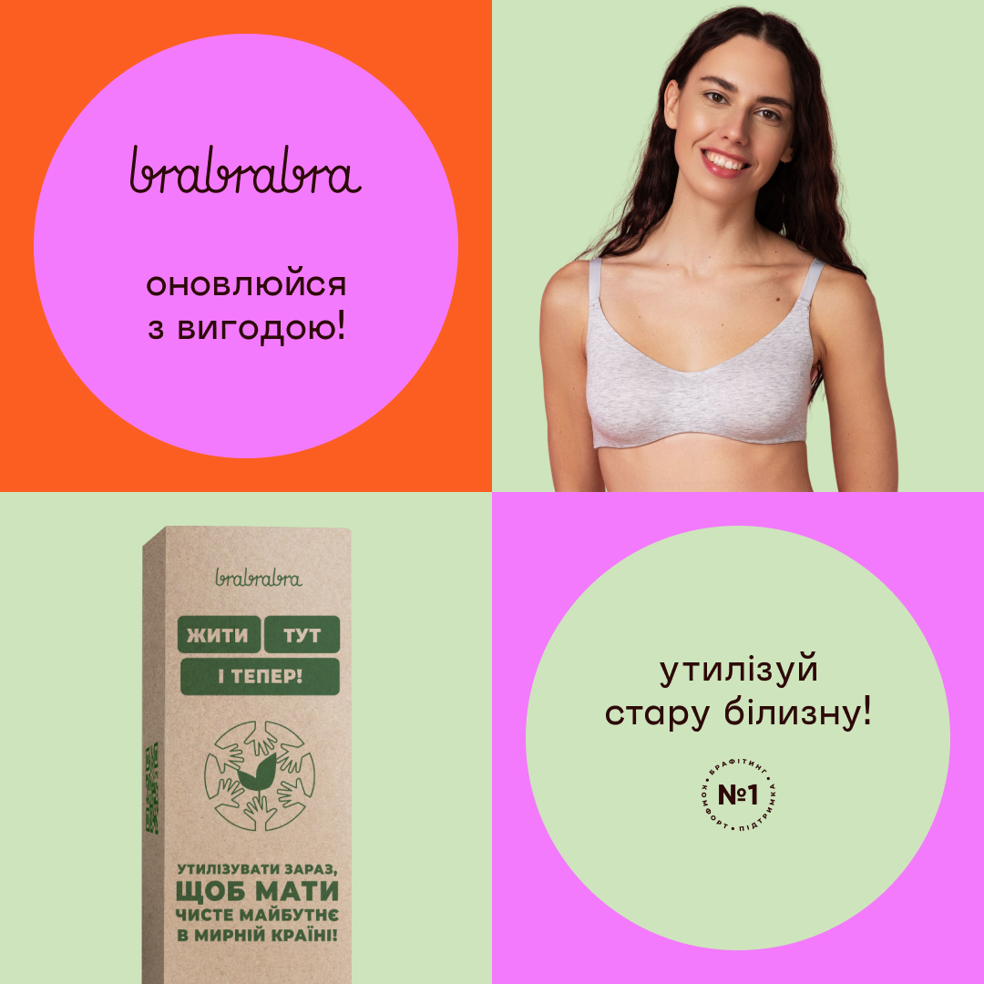 Вигідно та екологічно від brabrabra