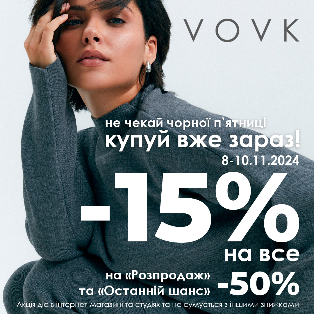 Не чекай чорної п'ятниці!