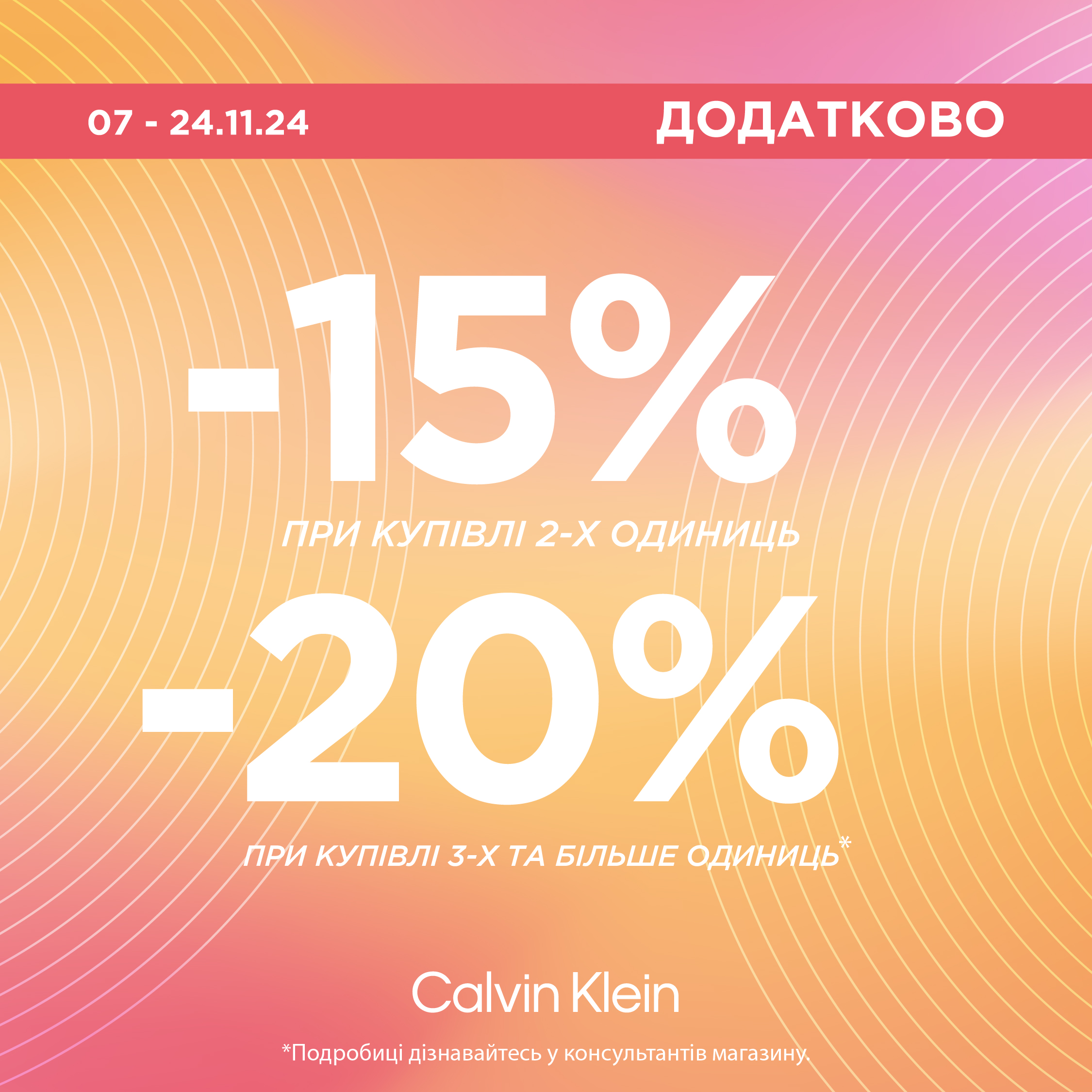До -20% від Walker