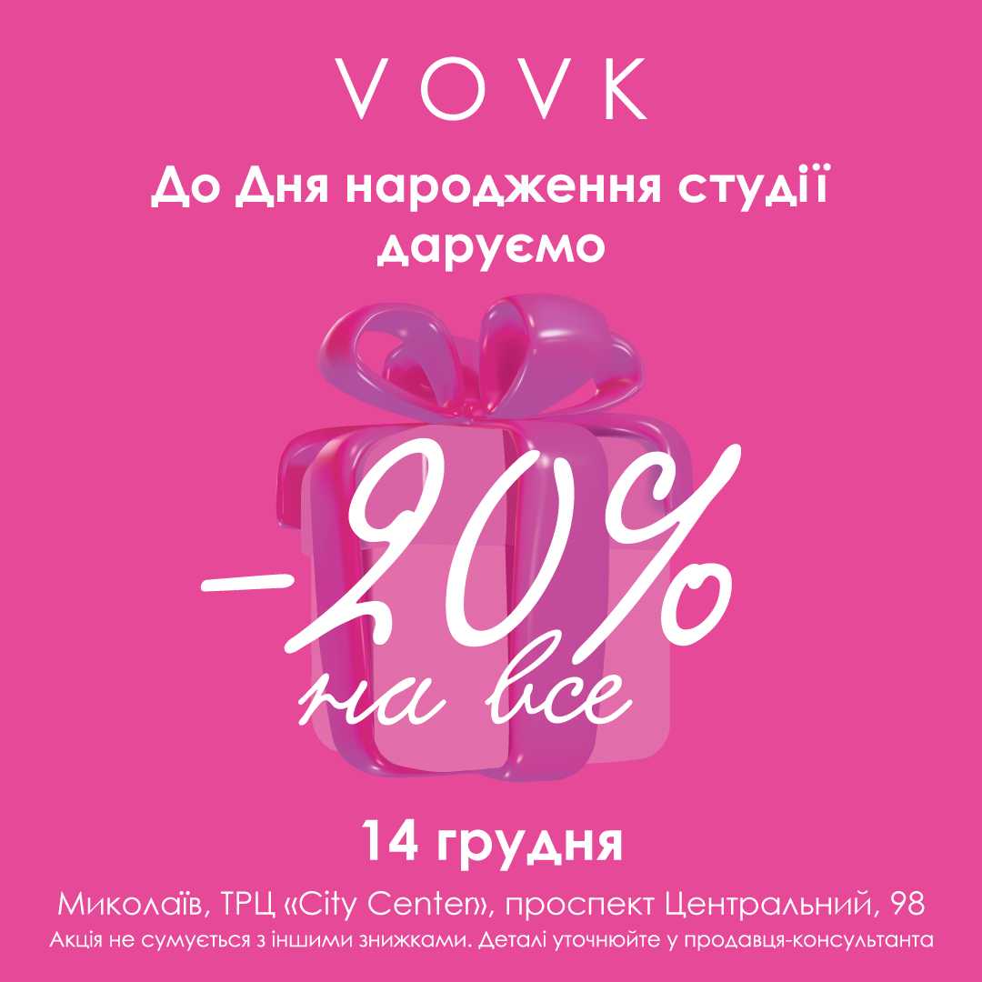 День Народження студії Vovk!