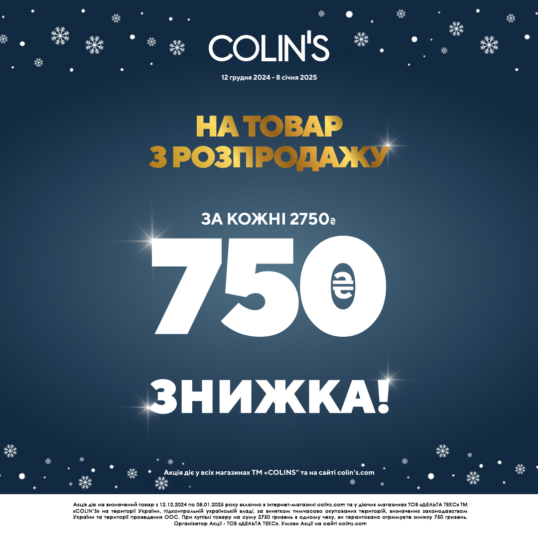 Купуй товар з розпродажу!