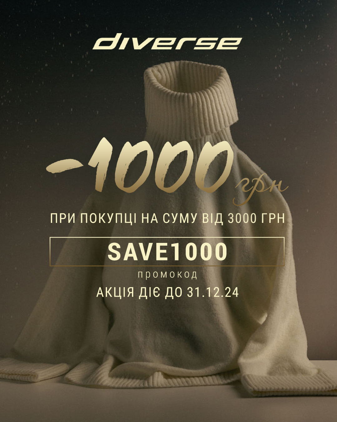 Нова акція від Diverse