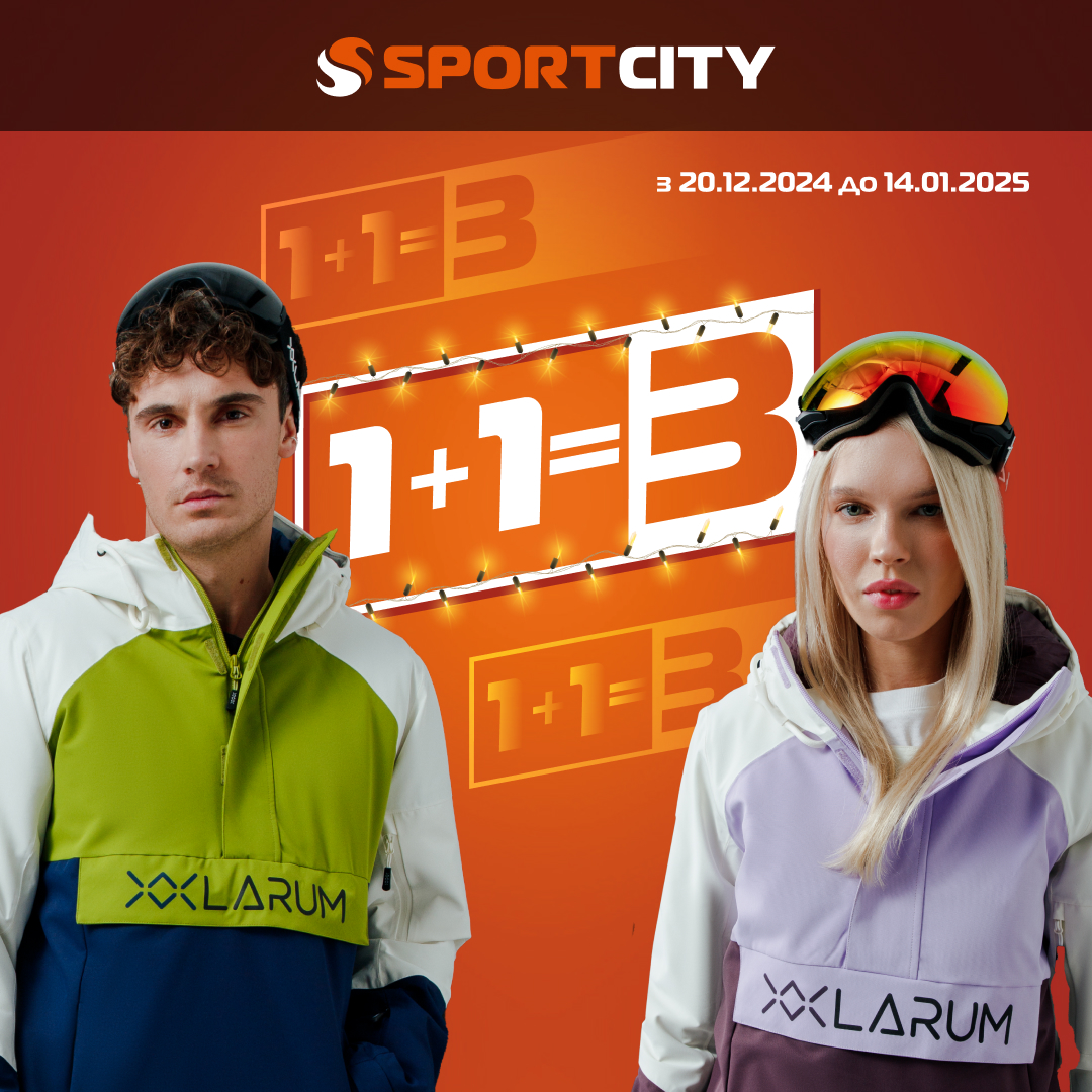 1+1=3 у SPORT CITY