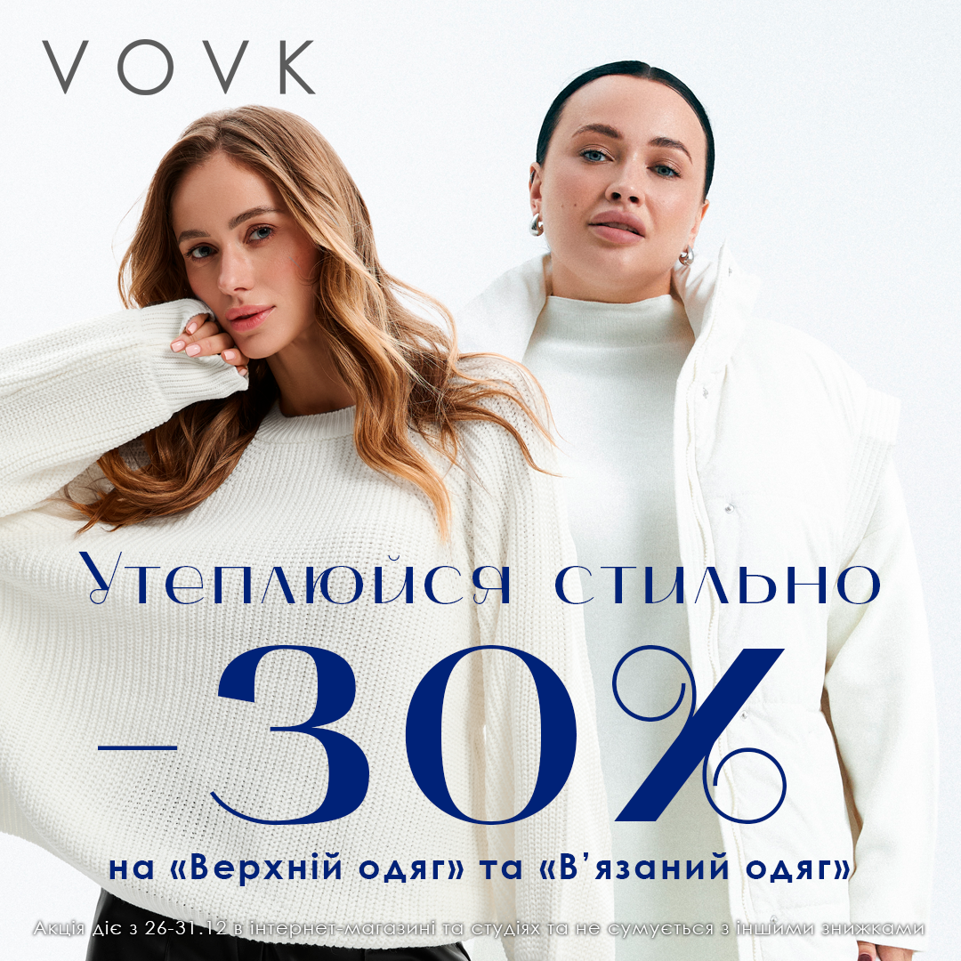 Теплі знижки до кінця року