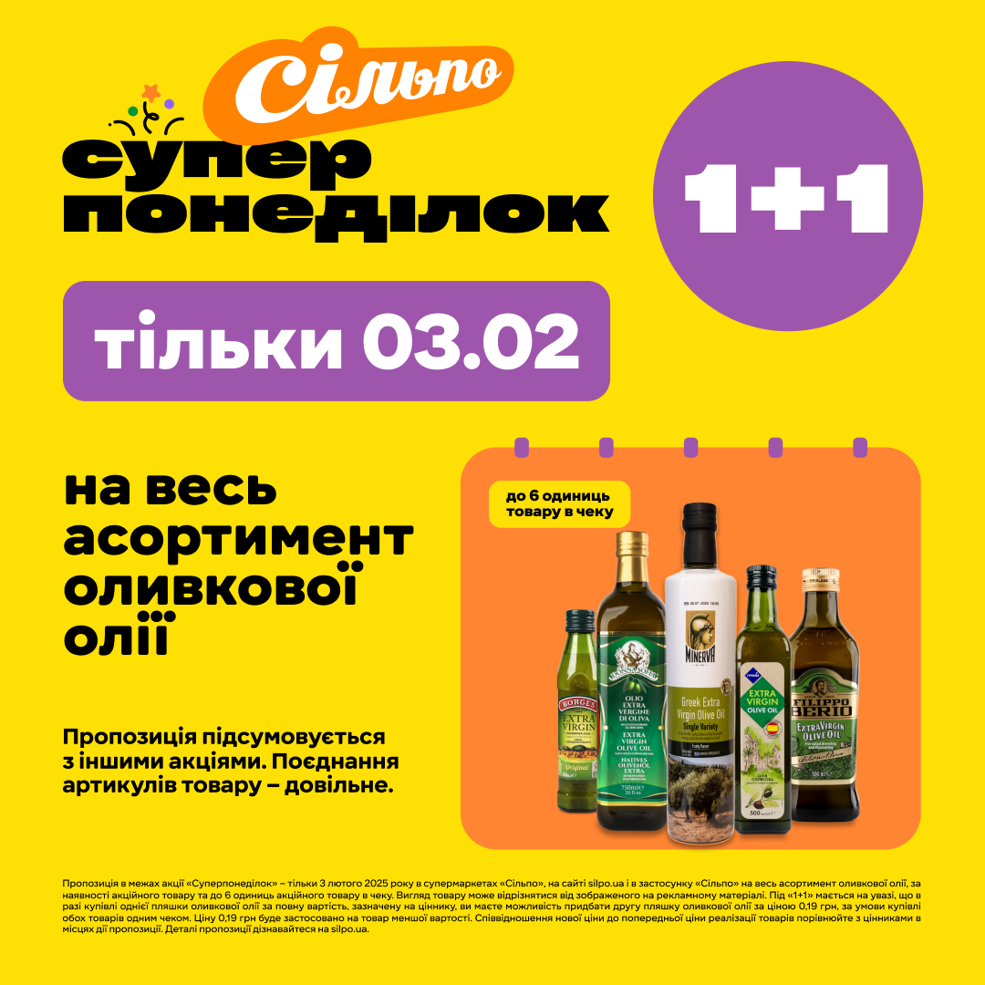 Салатні справи в планах? Тоді не пропустіть супероливковий суперпонеділок у &laquo;Сільпо&raquo;