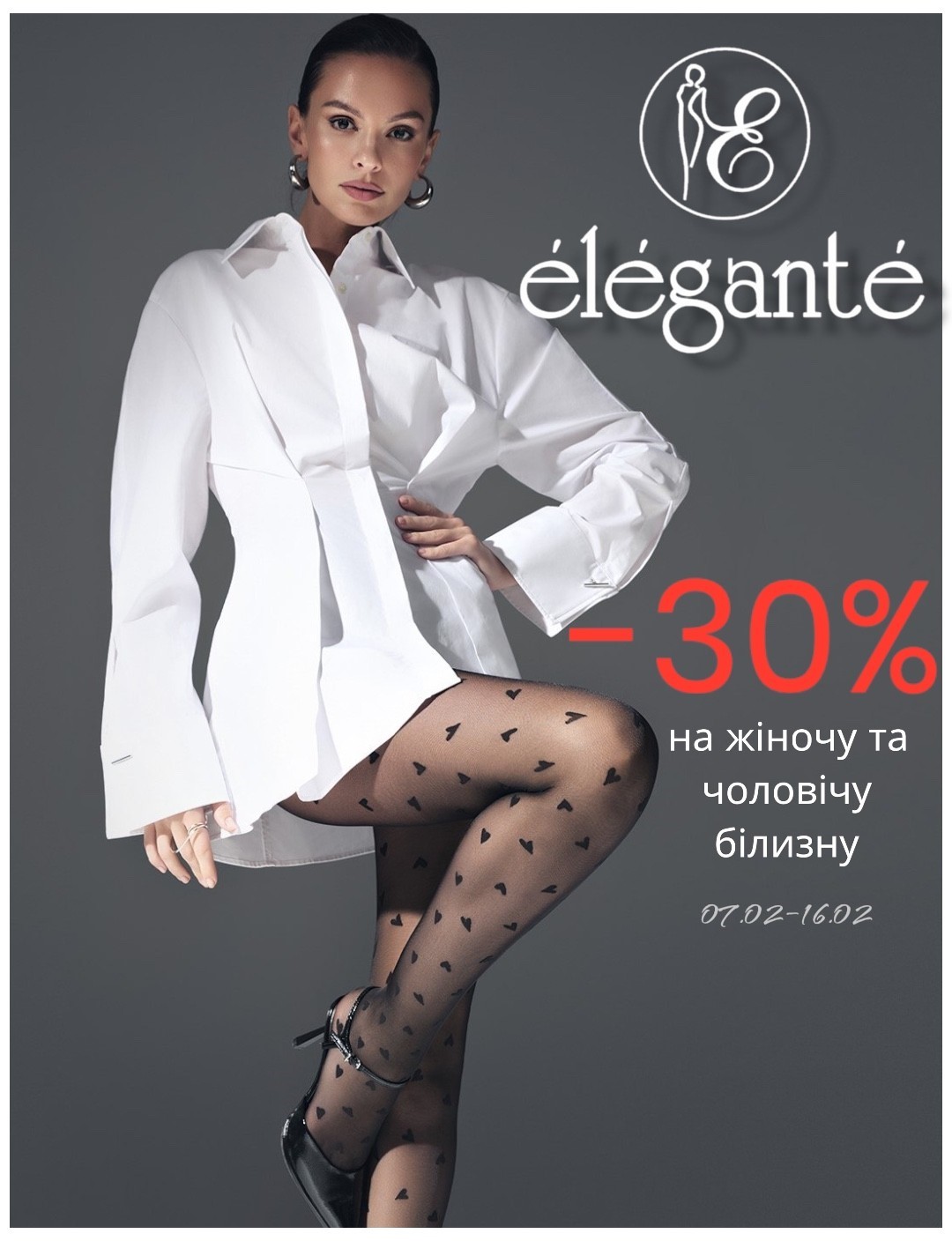 Акція на чоловічу та жіночу білизну від Elegante