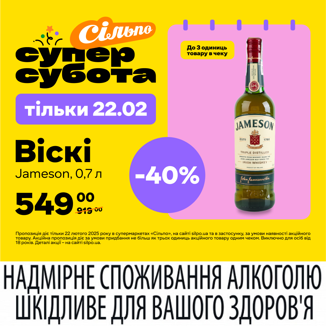 Алкоголь віскі Jameson