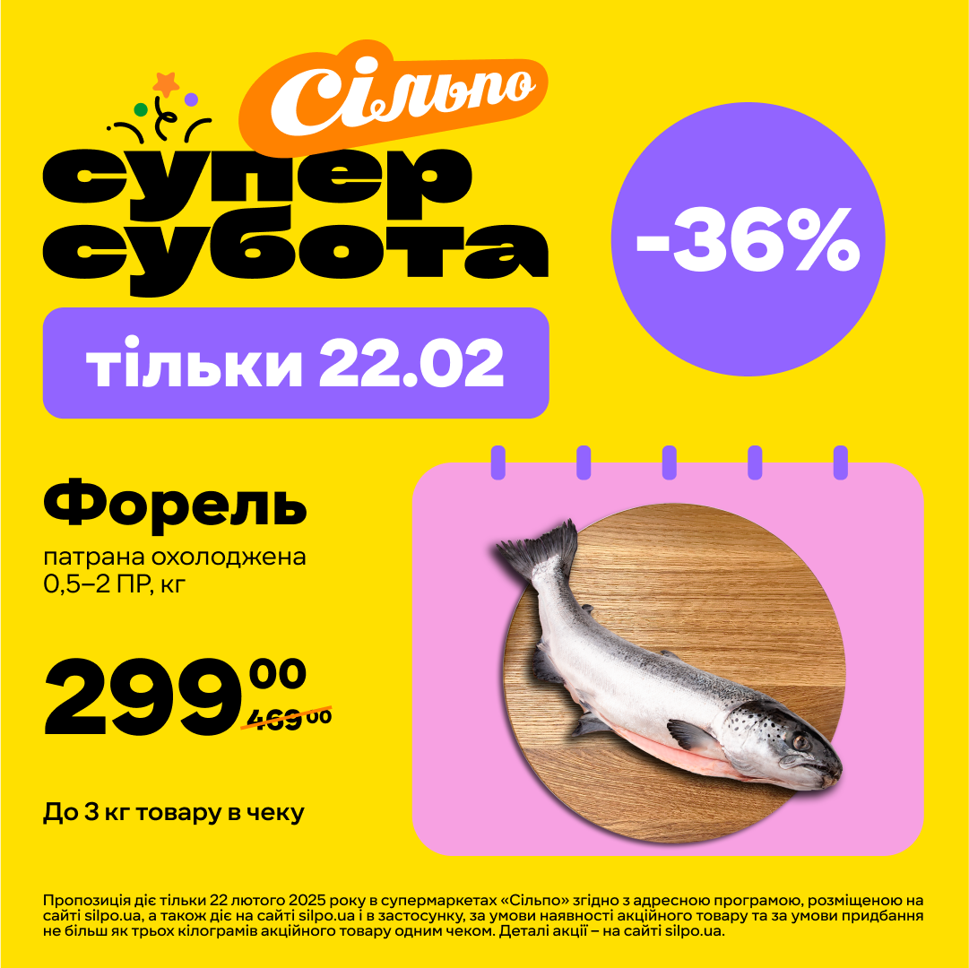 Форель патрана від Сільпо