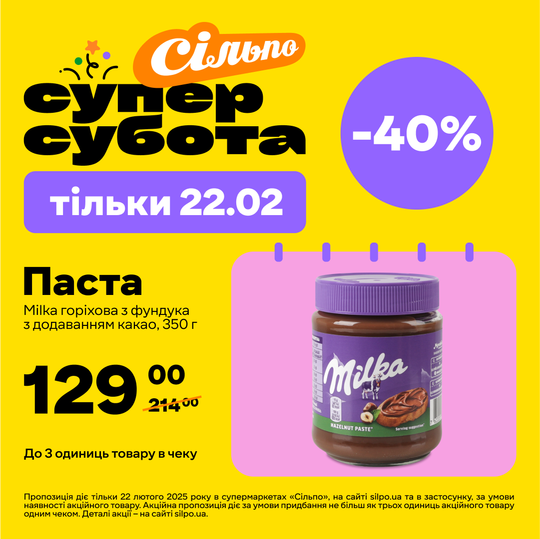 Ця &laquo;Суперсубота&raquo; у &laquo;Сільпо&raquo;