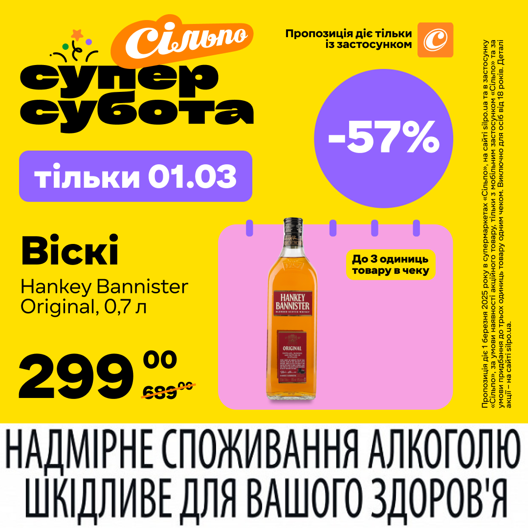 Віскі Hankey Bannister Original, 0,7 л