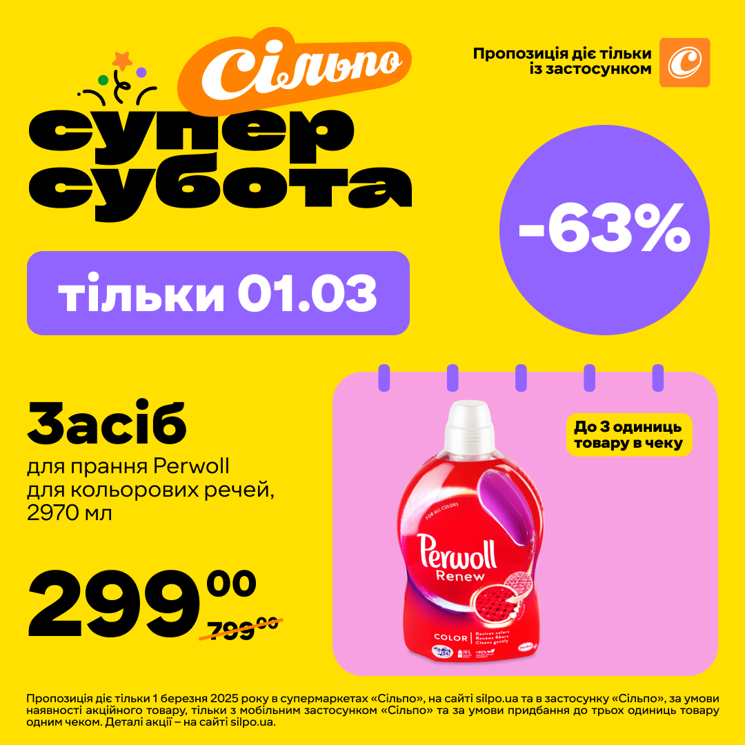 Засіб для прання Perwoll для кольорових речей, 2970 мл