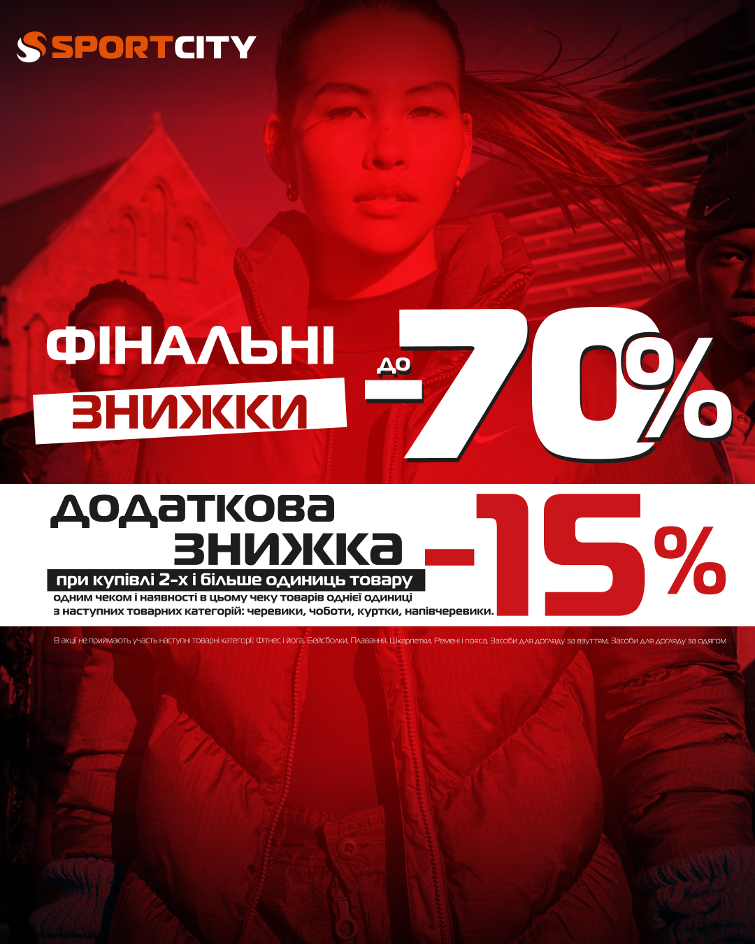 Фінальні знижки до -70% + додаткові -15% при купівлі 2-х товарів!