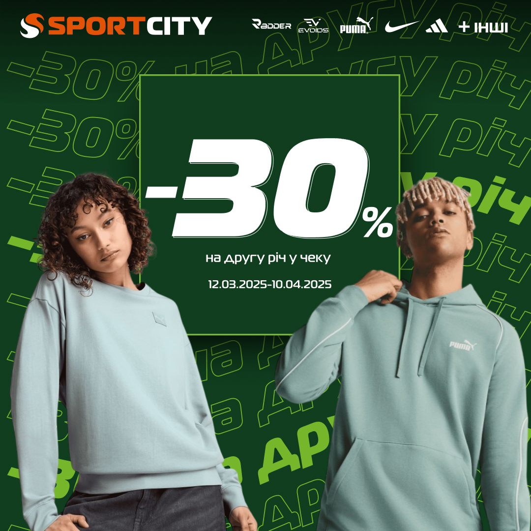 SPORT CITY запускає пропозицію
