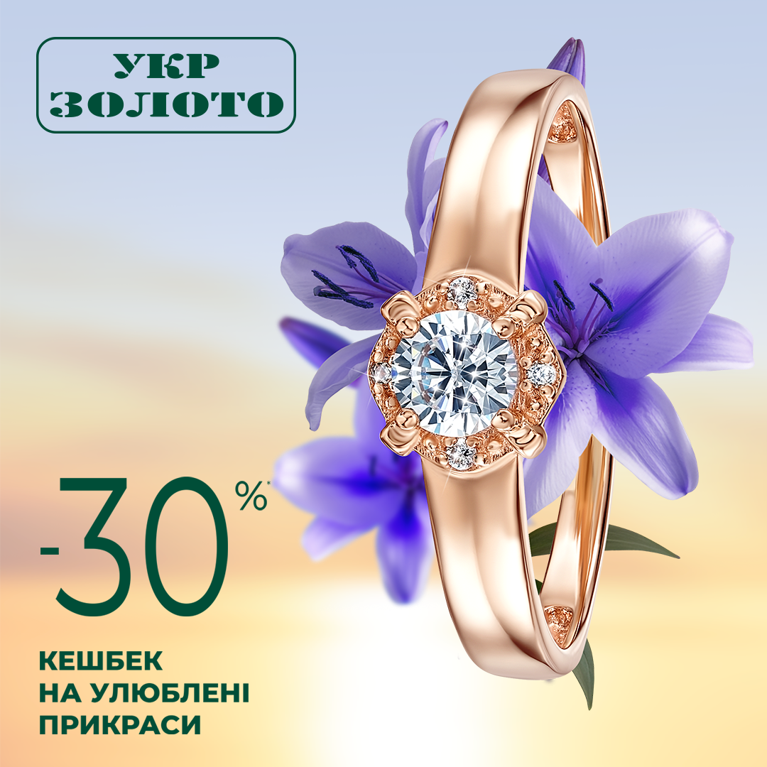 Пропозиції від Укрзолото
