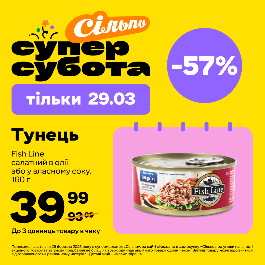 &laquo;Суперсубота&raquo; в &laquo;Сільпо&raquo;