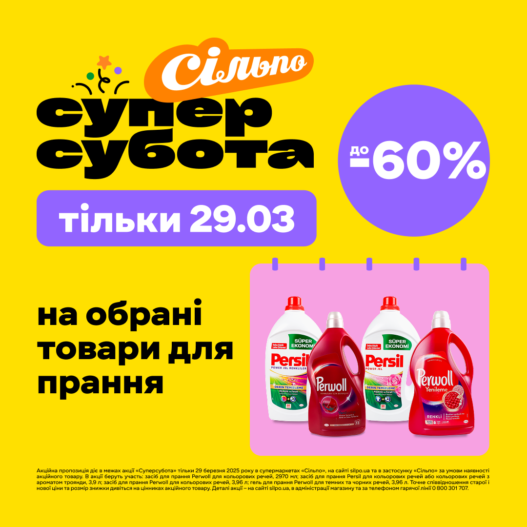 Знижкавична &laquo;Суперсубота&raquo;