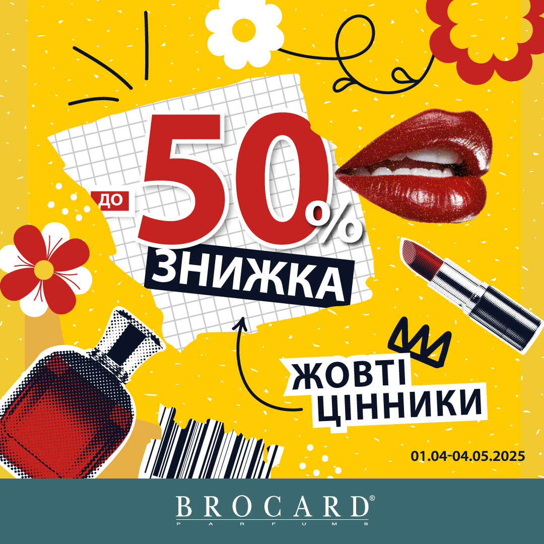 Весна триває, і знижки теж