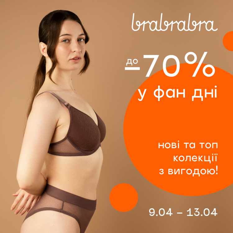 Фан дні у квітні з brabrabra