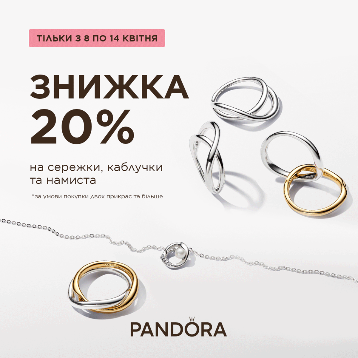 Створюйте ідеальні образи з Pandora