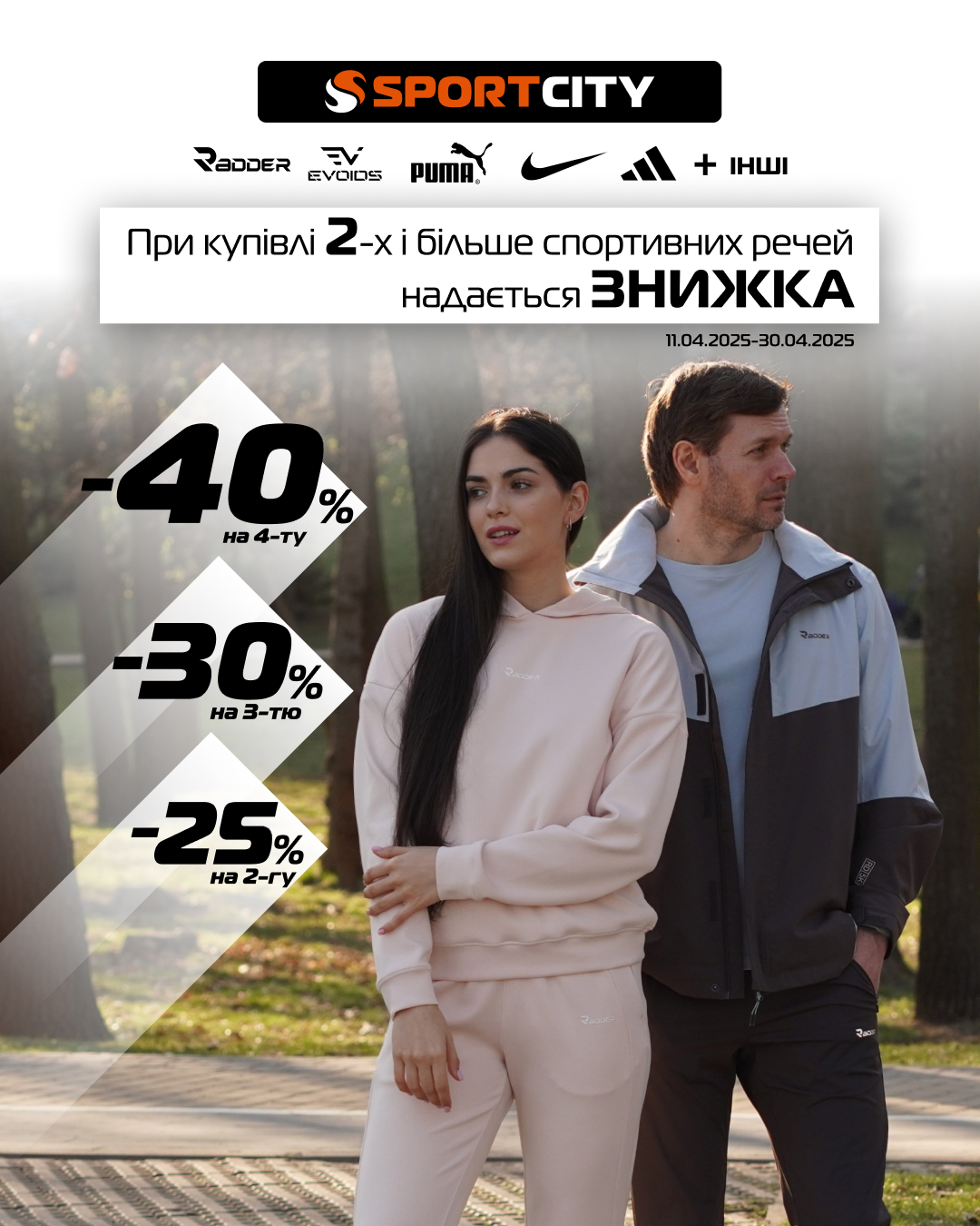 Нова акційна пропозиція від Sport City