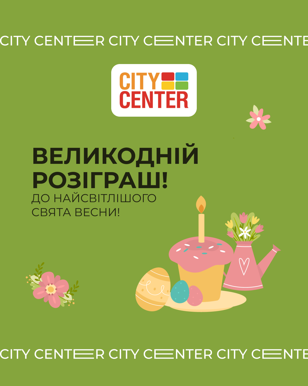 ЗРОБИ ФОТО З НАШОЮ ВЕЛИКОДНЬОЮ ФОТОЗОНОЮ