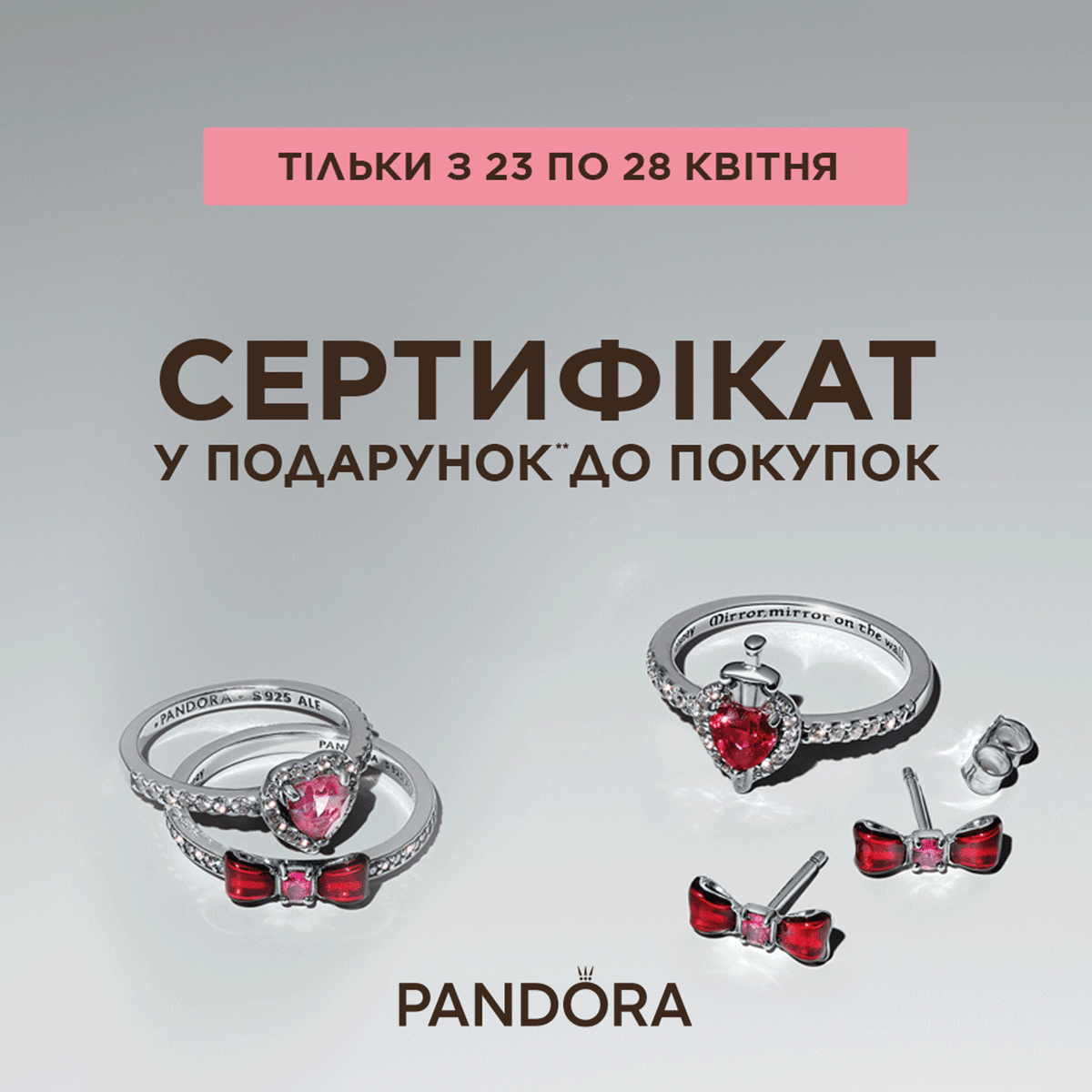 Подарунок від Pandora