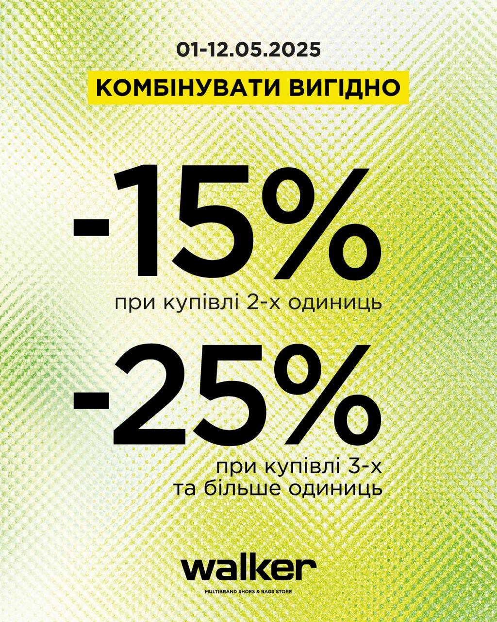 Walker: Комбінувати вигідно