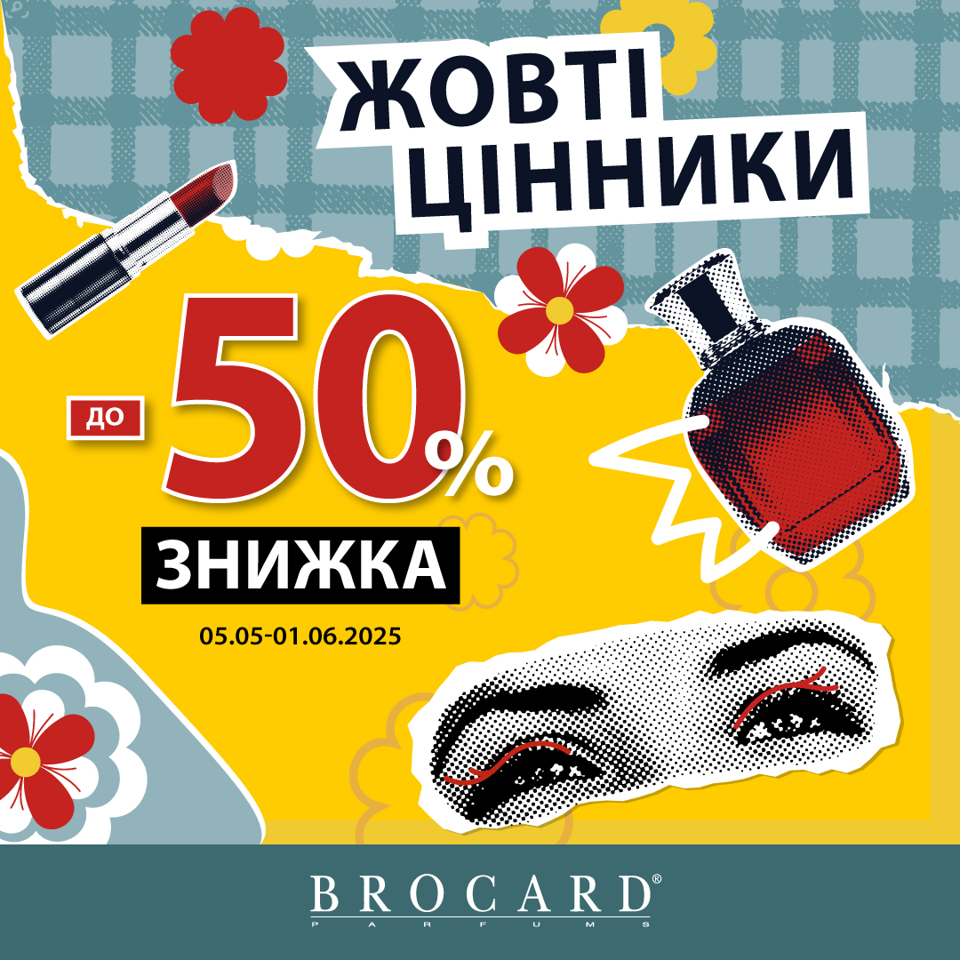 Весняний шопінг зі знижками у BROCARD