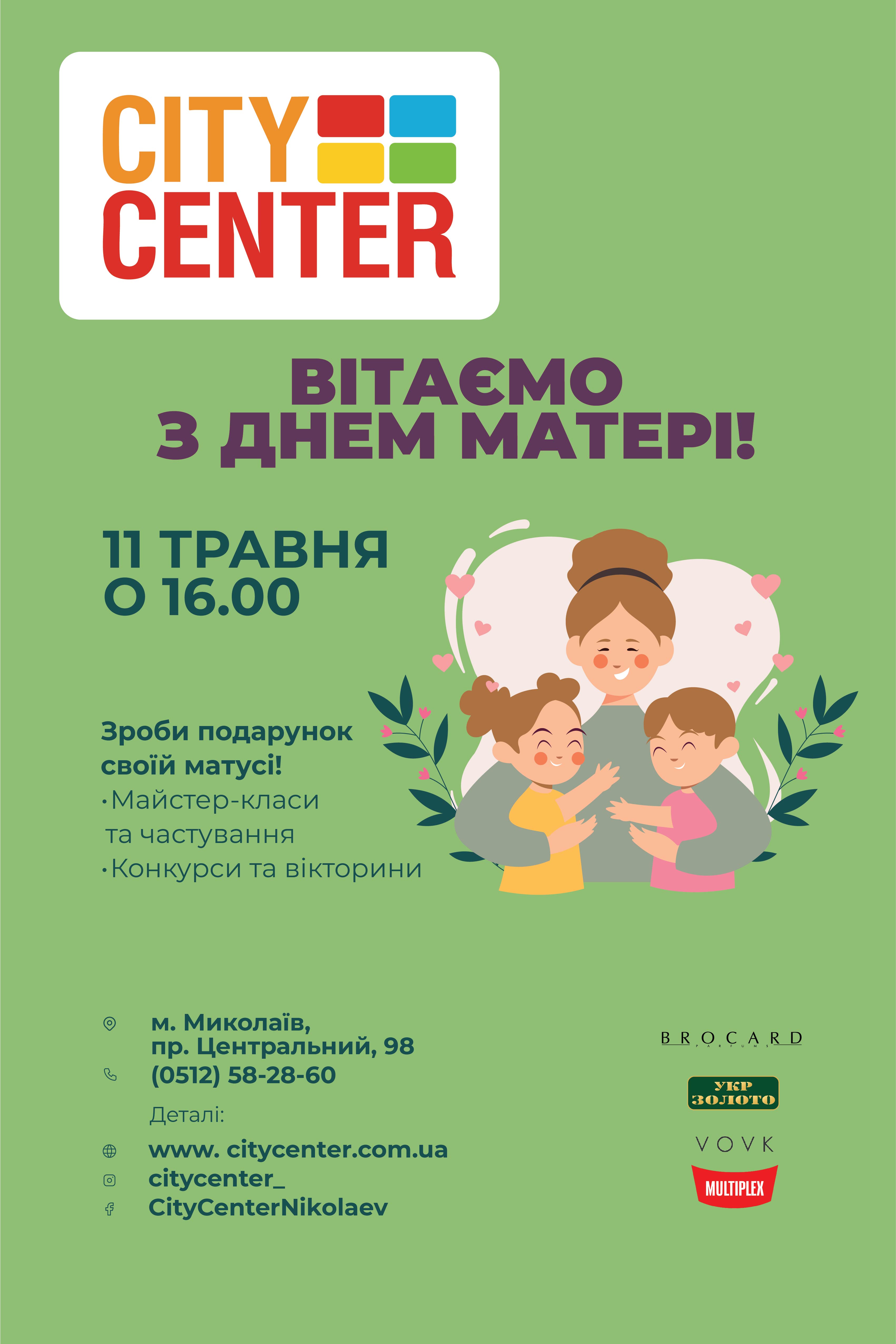 Святкова програма на честь Дня Матері!