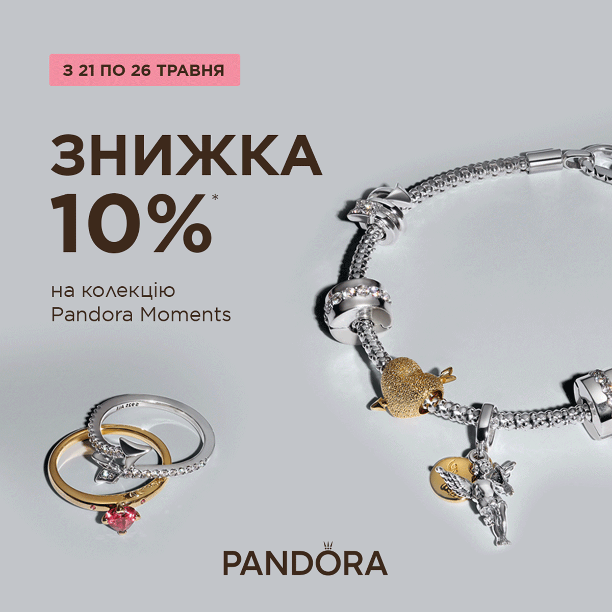 Любите колекцію Pandora Moments?